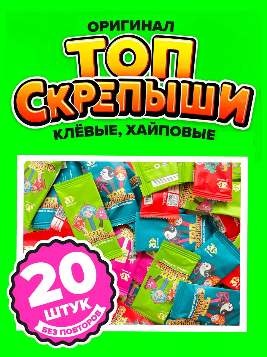 Топ Скрепыши 20 штук Скрепыши 98636936 купить за 564 ₽ в интернет-магазине  Wildberries