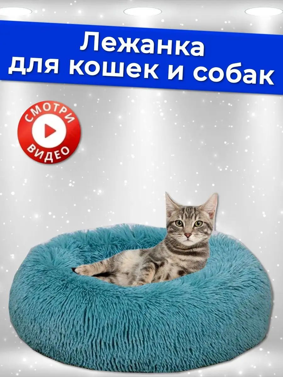 Лежанка для кошек и собак, для животных. 50 см SSPODI 98650111 купить за  819 ₽ в интернет-магазине Wildberries