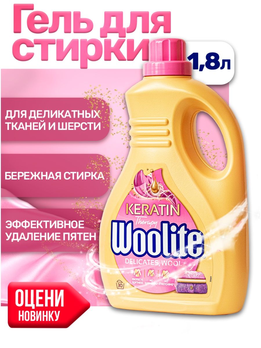 Лучший жидкий порошок отзывы. Woolite гель для стирки delicate. Woolite гель для стирки шерсти и шелка. Гель для стирки Корея. Гель для деликатной стирки Корея ок.