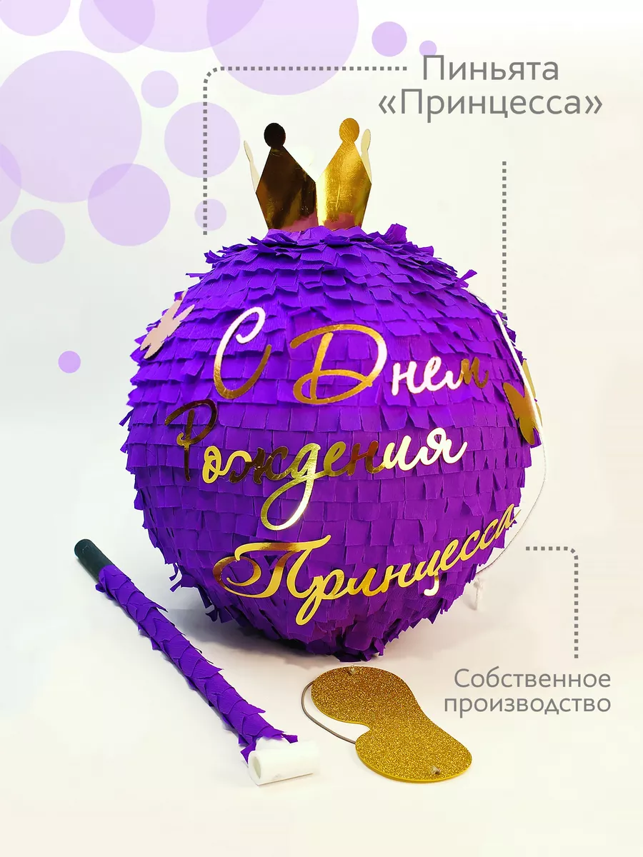 Пиньята Бомба...