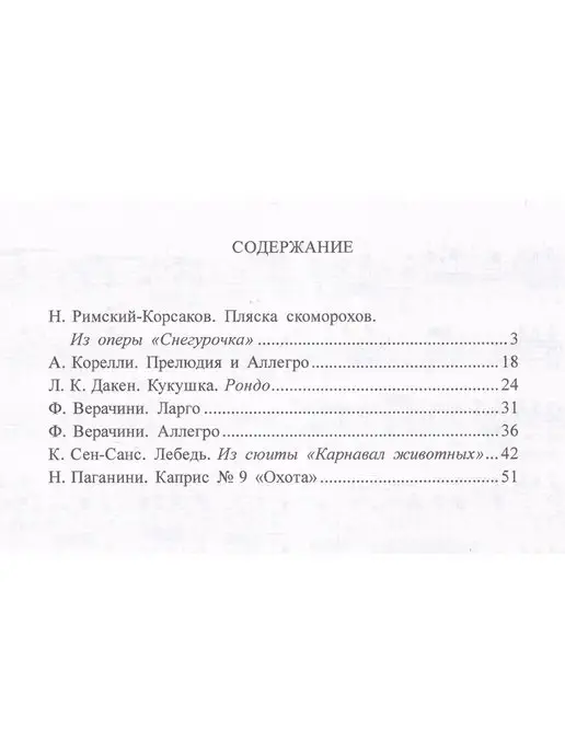 Композитор Произведения рус. и заруб. комп. Вып. 5, вариант, фото 5