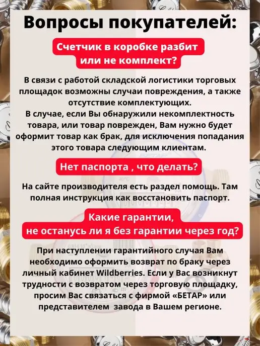 Бетар Счетчики воды СГВ-15 -4шт Без м к, 4 шт, фото 5