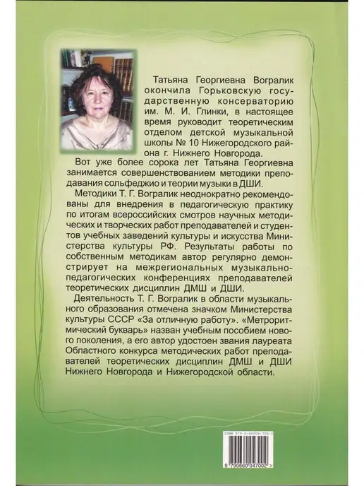 Композитор Метроритмический букварь. Часть IV, вариант, фото 2