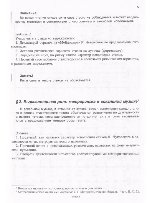 Композитор Метроритмический букварь. Часть IV, вариант, фото 5
