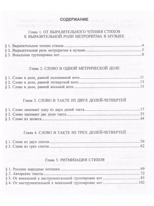 Композитор Метроритмический букварь. Часть IV, вариант, фото 6