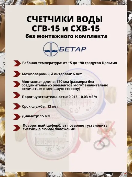 Бетар Счетчики воды СГВ-15 2 шт Без м к, 2 шт, фото 2