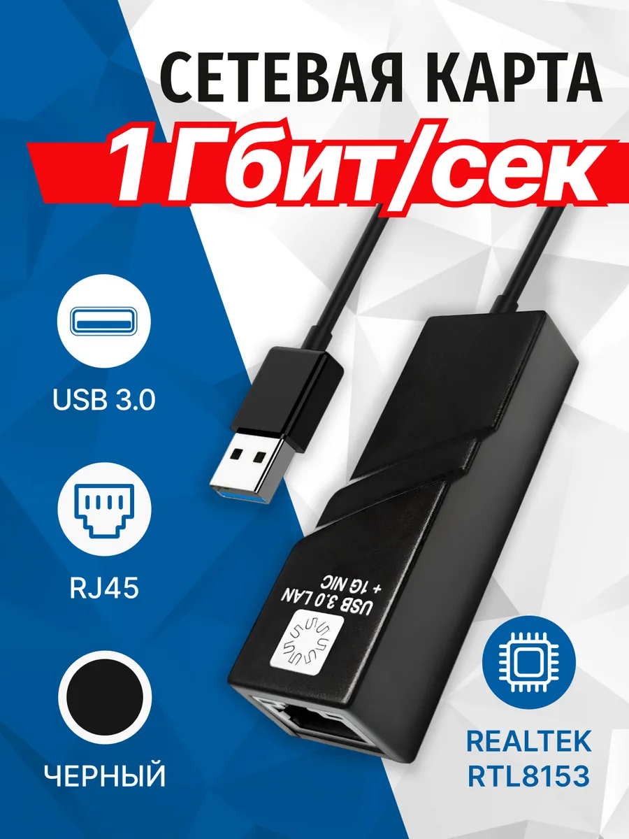USB сетевая карта 1000 Мбит с, USB 3.0, UA3-45-01BK