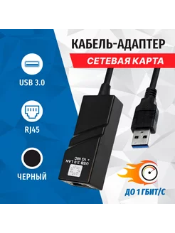 USB сетевая карта 1гигабит, USB 3.0, UA3-45-01BK 5bites 98654533 купить за 782 ₽ в интернет-магазине Wildberries