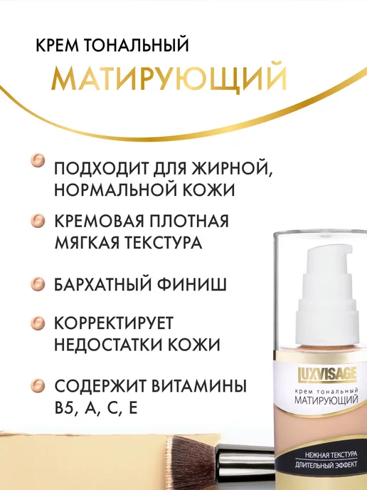 LUXVISAGE Тональный крем Матирующий выравнивающий, вариант, фото 3