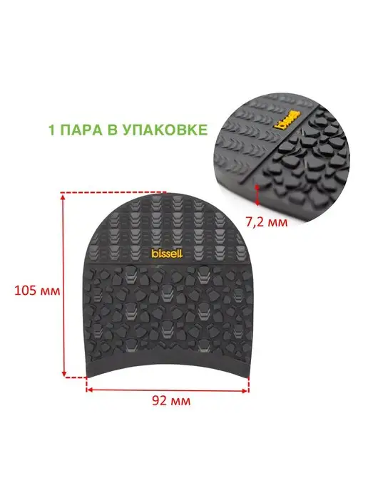 BISSELL 1 пара набоек, вариант