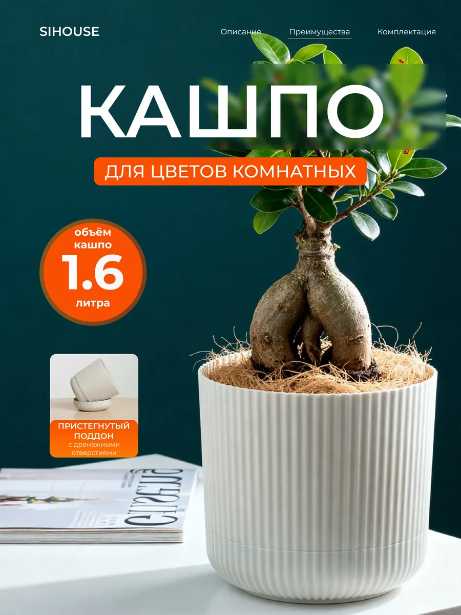 Кашпо для цветов комнатных 1,6л с поддоном