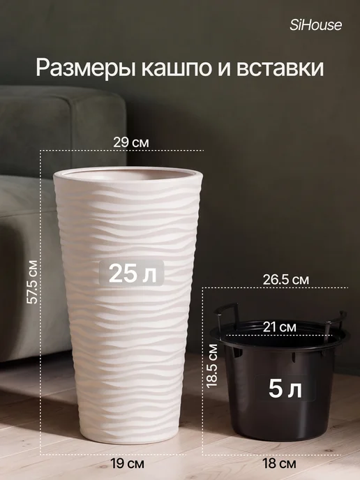 SiHouse Кашпо для цветов напольное высокое 25 л, 25 л, фото 2