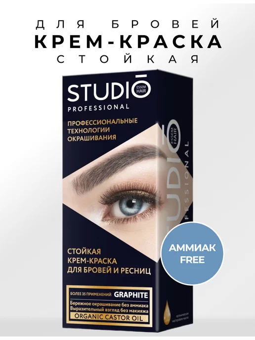 Studio Professional Краска для бровей Графитовая, серый, фото 6