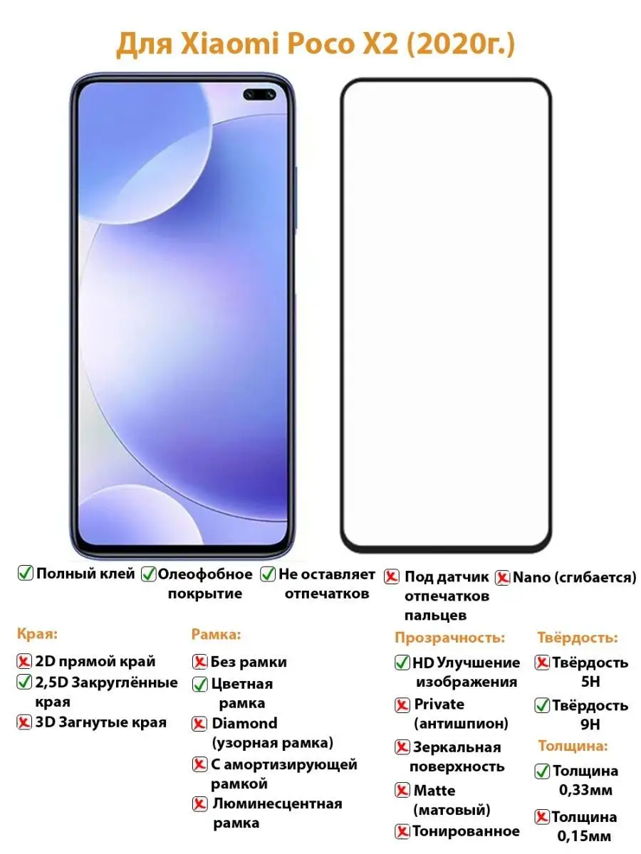 Защитное стекло для Xiaomi Poco X2 HD+ NeoMobile 98659679 купить за 228 ₽ в  интернет-магазине Wildberries