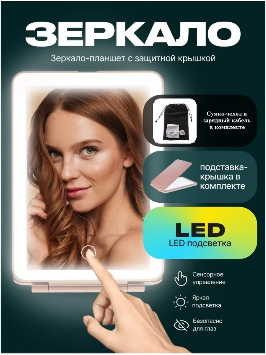 Зеркало с LED для макияжа Настольное Calc-B 98662860 купить в  интернет-магазине Wildberries