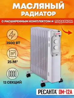 РЕСАНТА Масляный радиатор обогреватель ОМ-12А