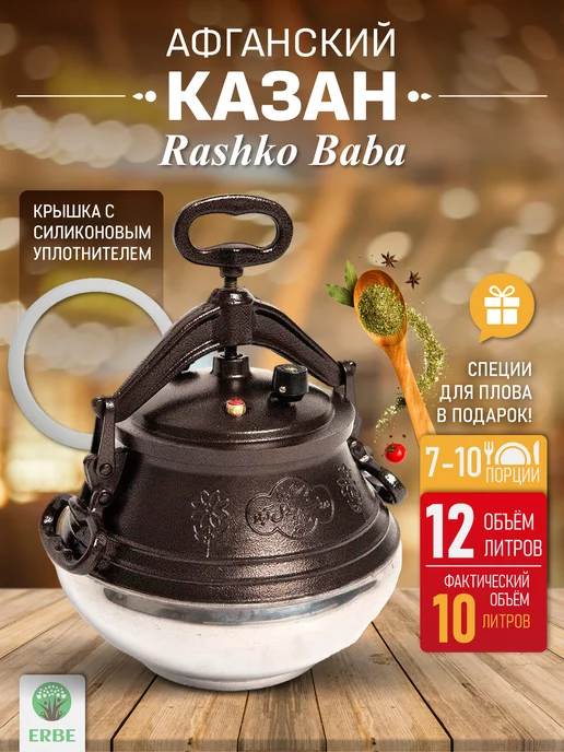 Rashko Baba ltd Афганский казан с крышкой 12л, двухцветный