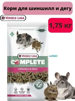 Корм для шиншилл и дегу Complete Chinchilla & Degu, 1,75кг Versele-Laga 98665731 купить за 2 310 ₽ в интернет-магазине Wildberries