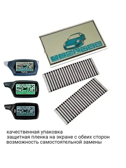 Дисплей для брелока В9 и другие, вариант