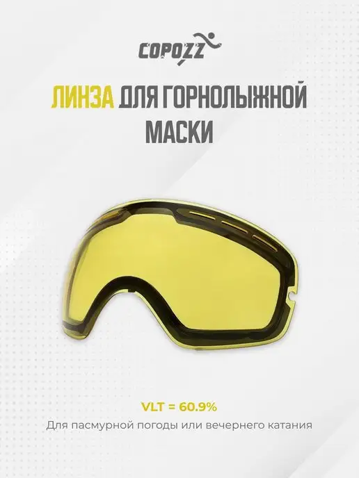 COPOZZ Линза для Горнолыжной Маски сноубордических GOG 201, желтый