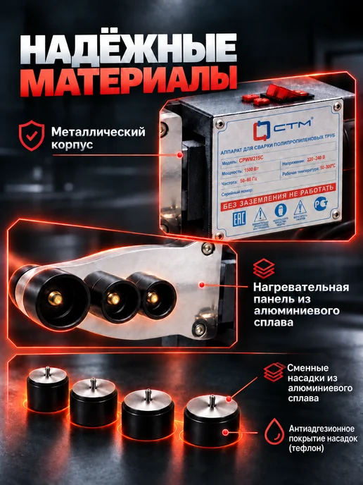 СТМ Сварочный аппарат для пластиковых ПВХ труб, комплект, 1500Вт, 1500 Вт, фото 4