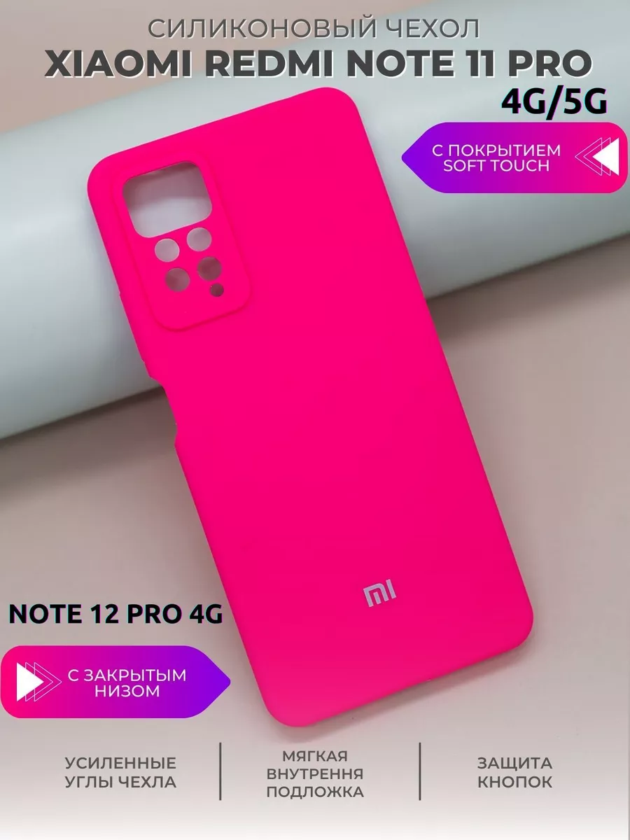 Чехол на Xiaomi Redmi Note 11 Pro Mega Joy 98672998 купить за 397 ₽ в  интернет-магазине Wildberries