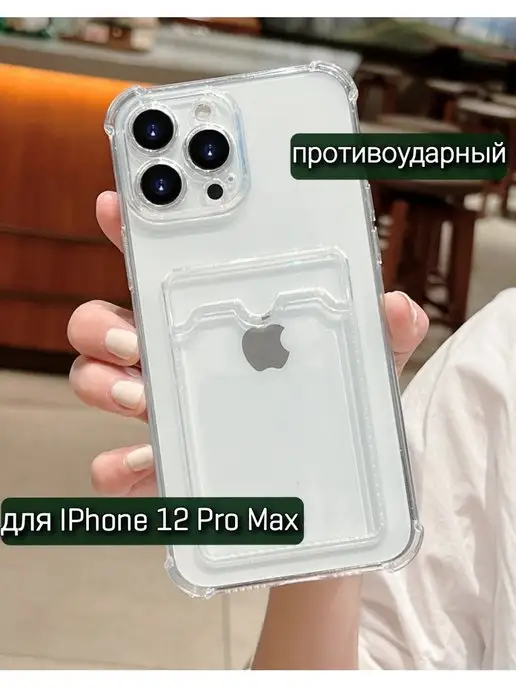 ZENTAUR Чехол iPhone 12 Pro Max с карманом для карт