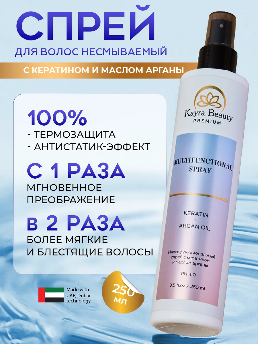 Kayra Beauty Спрей для волос термозащита легкое расчесывание уход 15 в 1