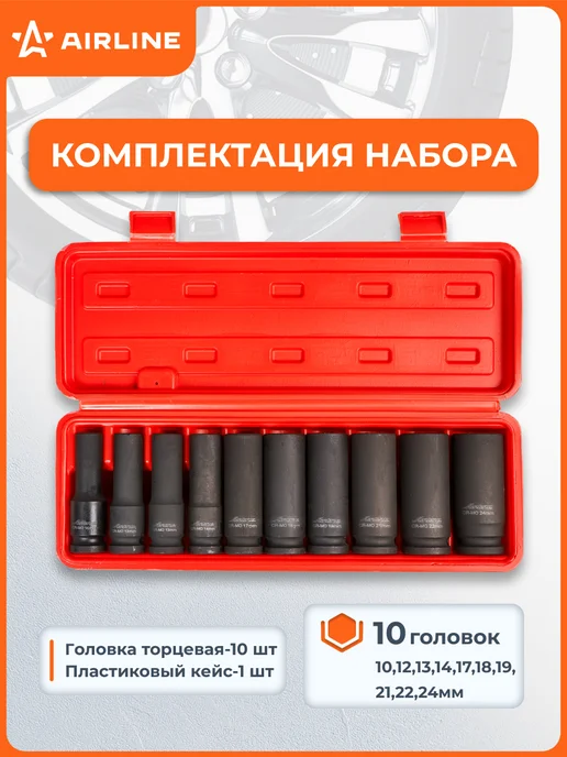 AIRLINE Набор головок ударных 1 2 дюйма 16 шт, 10 шт, фото 2