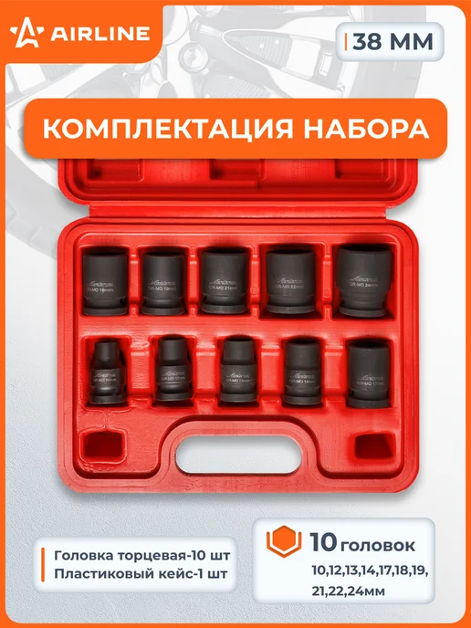 AIRLINE Набор головок ударных 1 2 дюйма 10 пр, вариант, фото 2