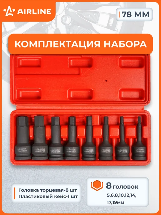AIRLINE Набор головок ударных шестигранник 8 пр, 8 шт, фото 2