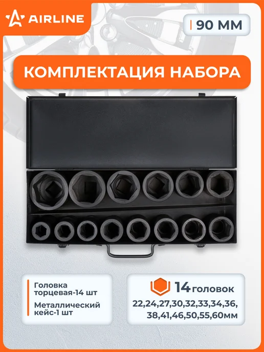 AIRLINE Набор головок ударных 1 дюйм 14 шт, 14 шт, фото 2