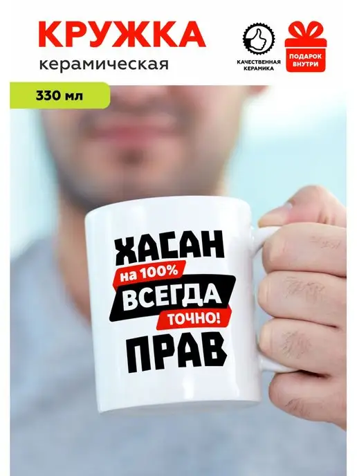 Mug IrbisPrint Кружка с приколом именная Хасан