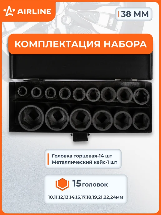AIRLINE Набор головок ударных 1 2 дюйма 15 пр, 15 шт, фото 2