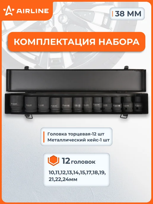 AIRLINE Набор головок ударных 1 2 дюйма 12 пр, 12 шт, фото 2