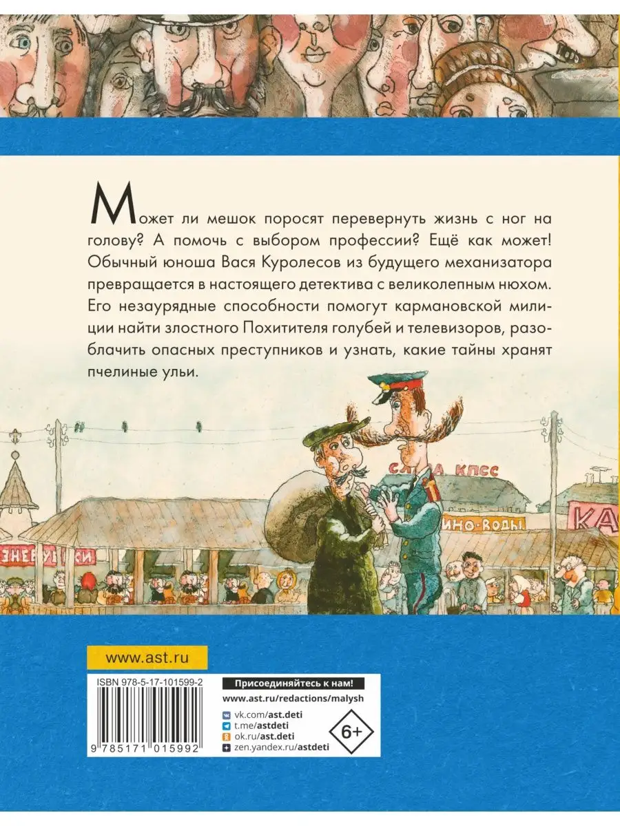 Издательство АСТ Приключения Васи Куролесова. Все