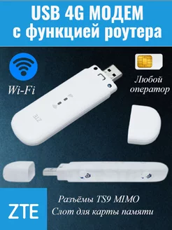 Модем Wi-Fi роутер USB 4G ZTE MF79U MIMO TS9 ZTE 98687250 купить за 2 296 ₽ в интернет-магазине Wildberries