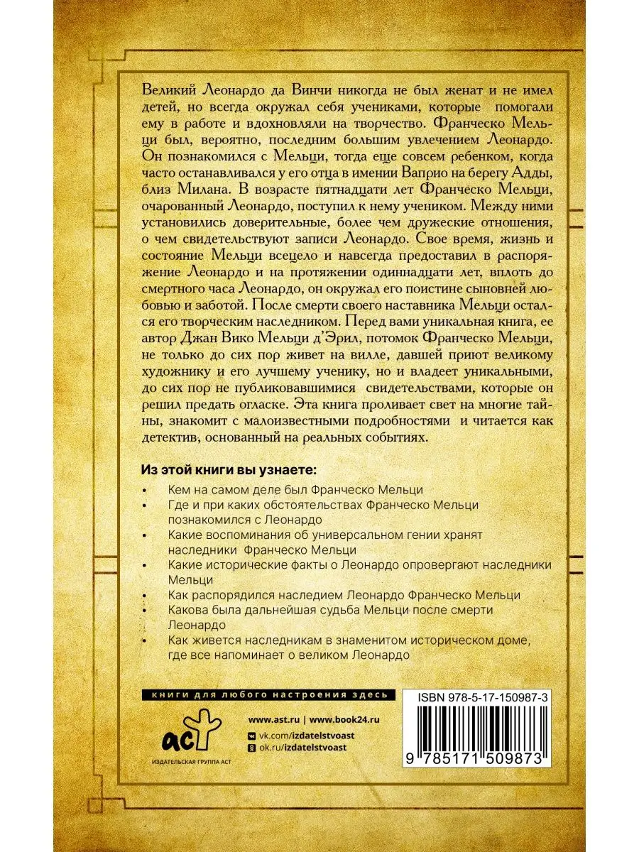 Неизвестный Леонардо Издательство АСТ 98690302 купить за 324 ₽ в  интернет-магазине Wildberries