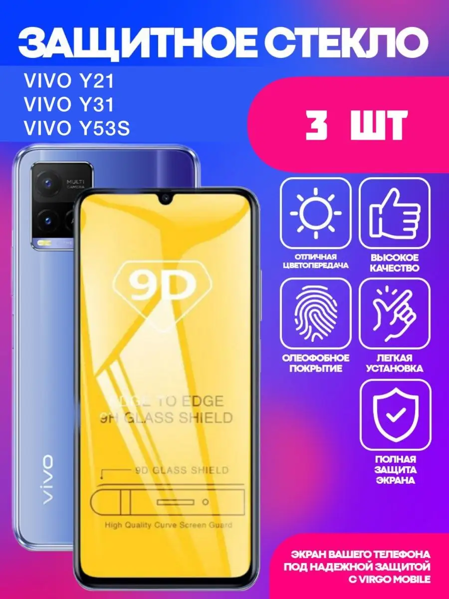 Защитное стекло для Vivo Y21 Y33S