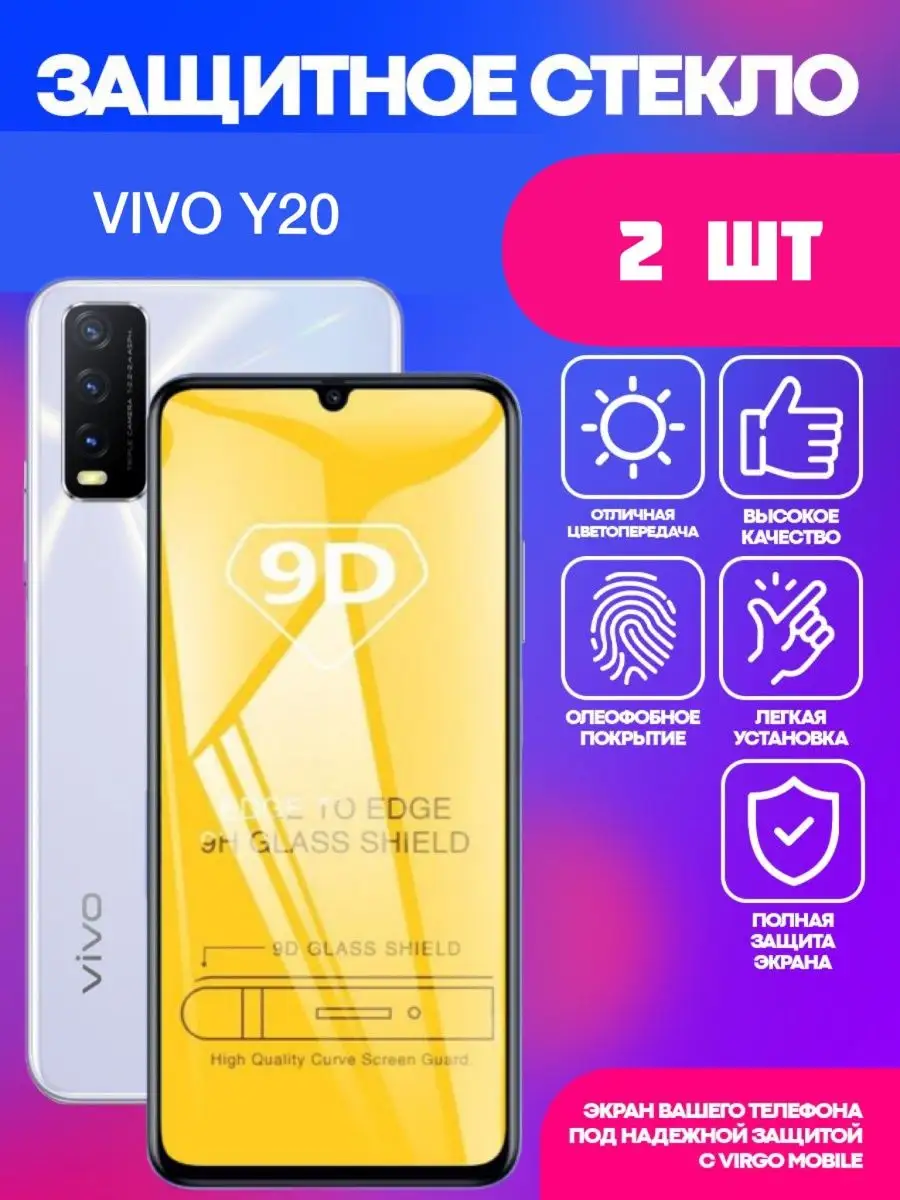 Защитное стекло Vivo Y20