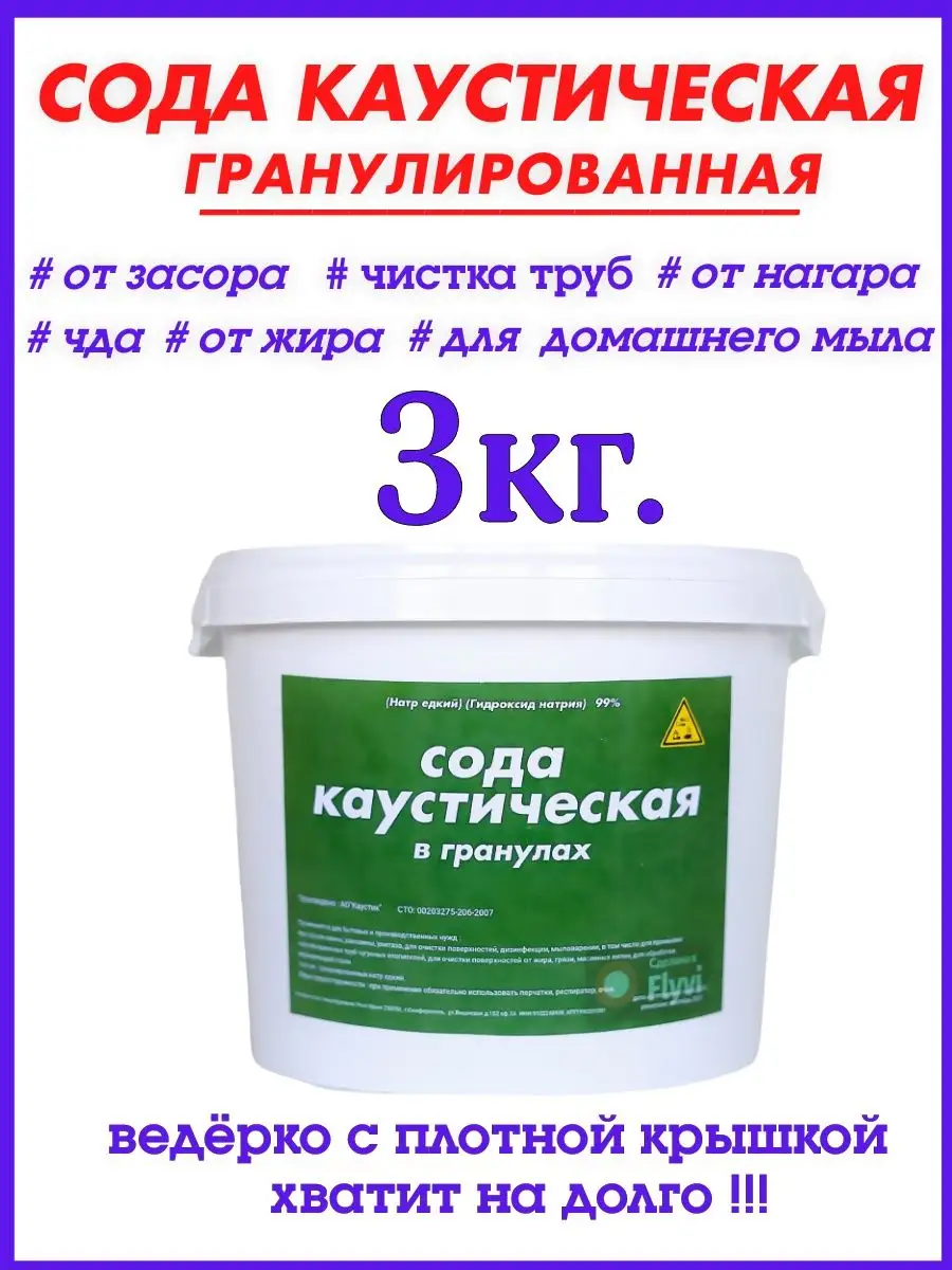 Каустическая сода для очистки труб. Каустическая сода раствор. Каустическая сода для прочистки труб. Сода для канализации в частном доме. Сода для канализации в частном доме.