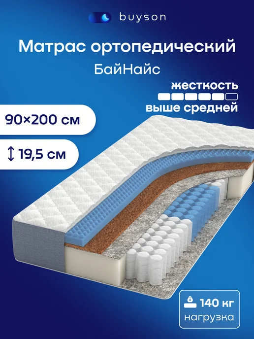buyson Ортопедический матрас 90х200 БайНайс, пружинный, жесткий, 90x200