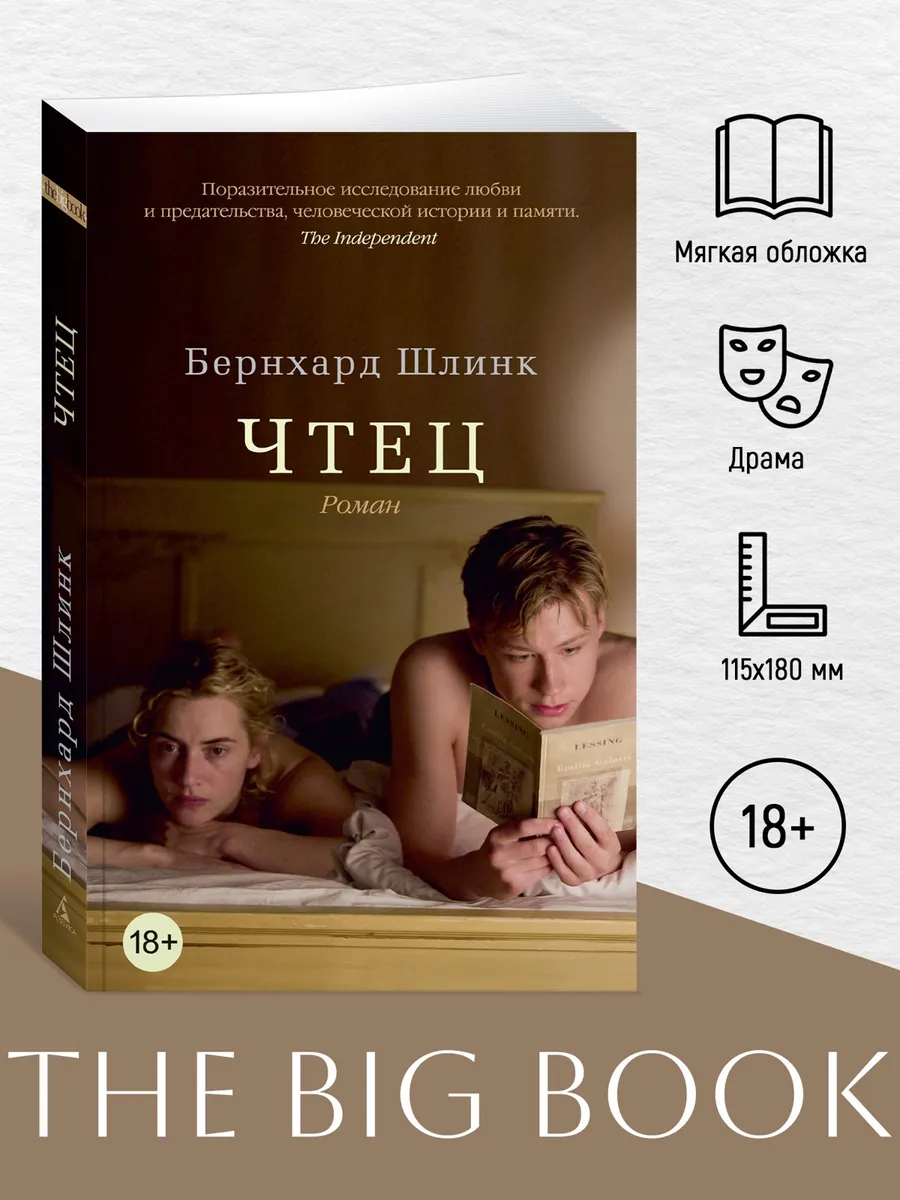 Чтец
