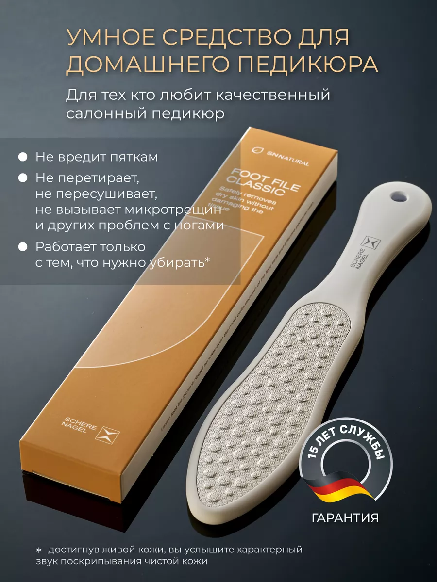 Пилка для пяток, для педикюра ног профессиональная Schere Nagel 98703751  купить за 5 789 ₽ в интернет-магазине Wildberries