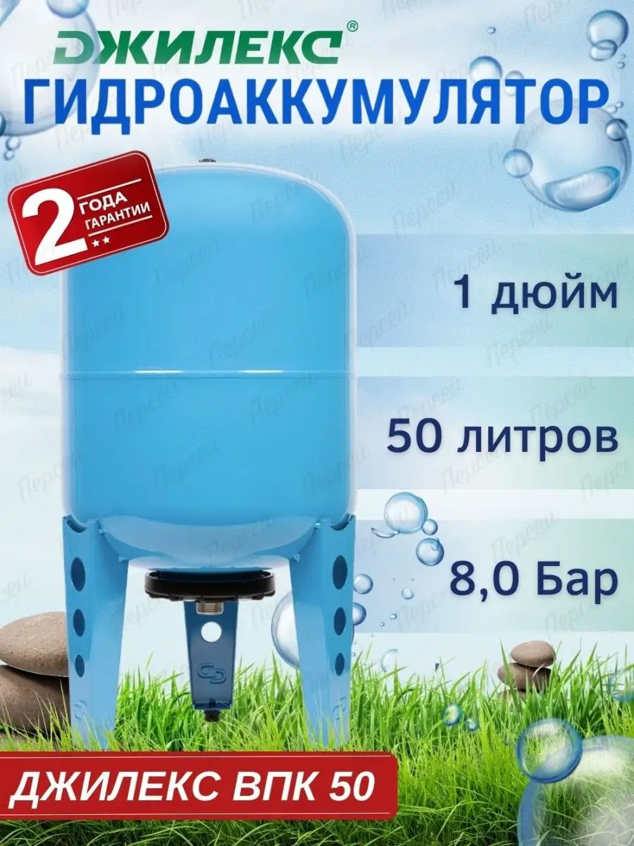 Гидроаккумулятор Джилекс 50 ВПк арт. 7059