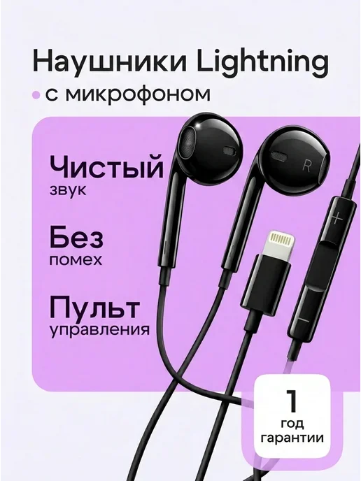 GQbox Наушники для Iphone, черный