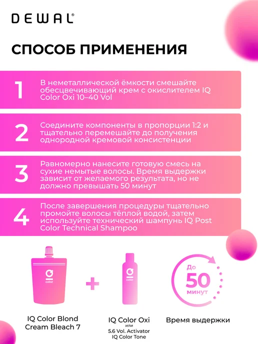 Dewal Cosmetics IQ COLOR Blond Cream Bleach 7, 500 гр, 500 г, фото 4