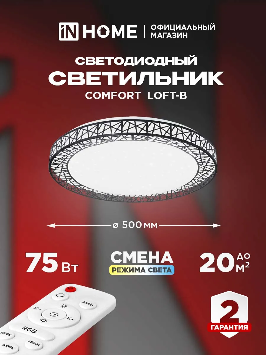 Люстра потолочная светодиодная с пультом 75Вт