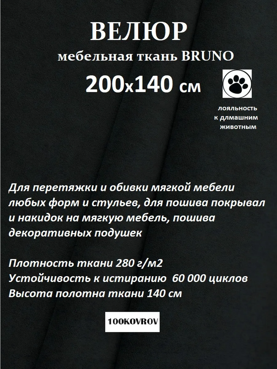 200х140 см Ткань galaxy мебельная ultra BRUNO