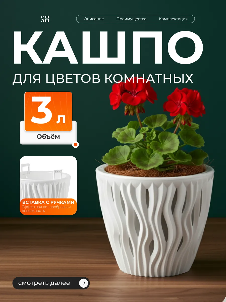 Кашпо для цветов комнатных 3 л